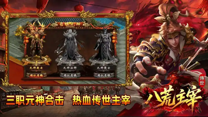 八荒主宰游戏画面