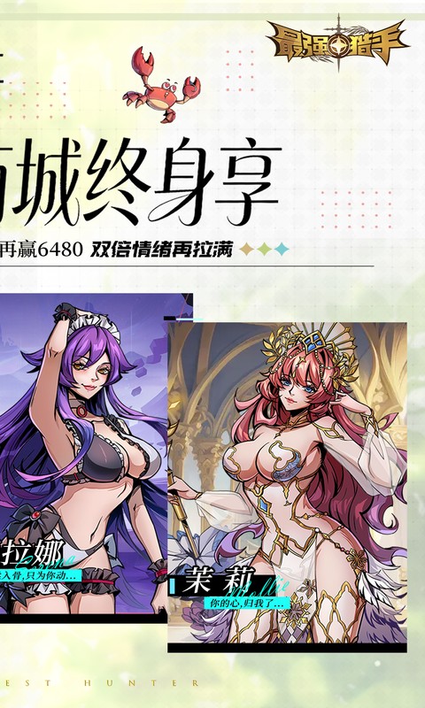 最强猎手游戏截图2