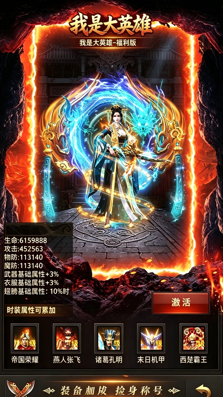 我是大英雄版本资料图片2
