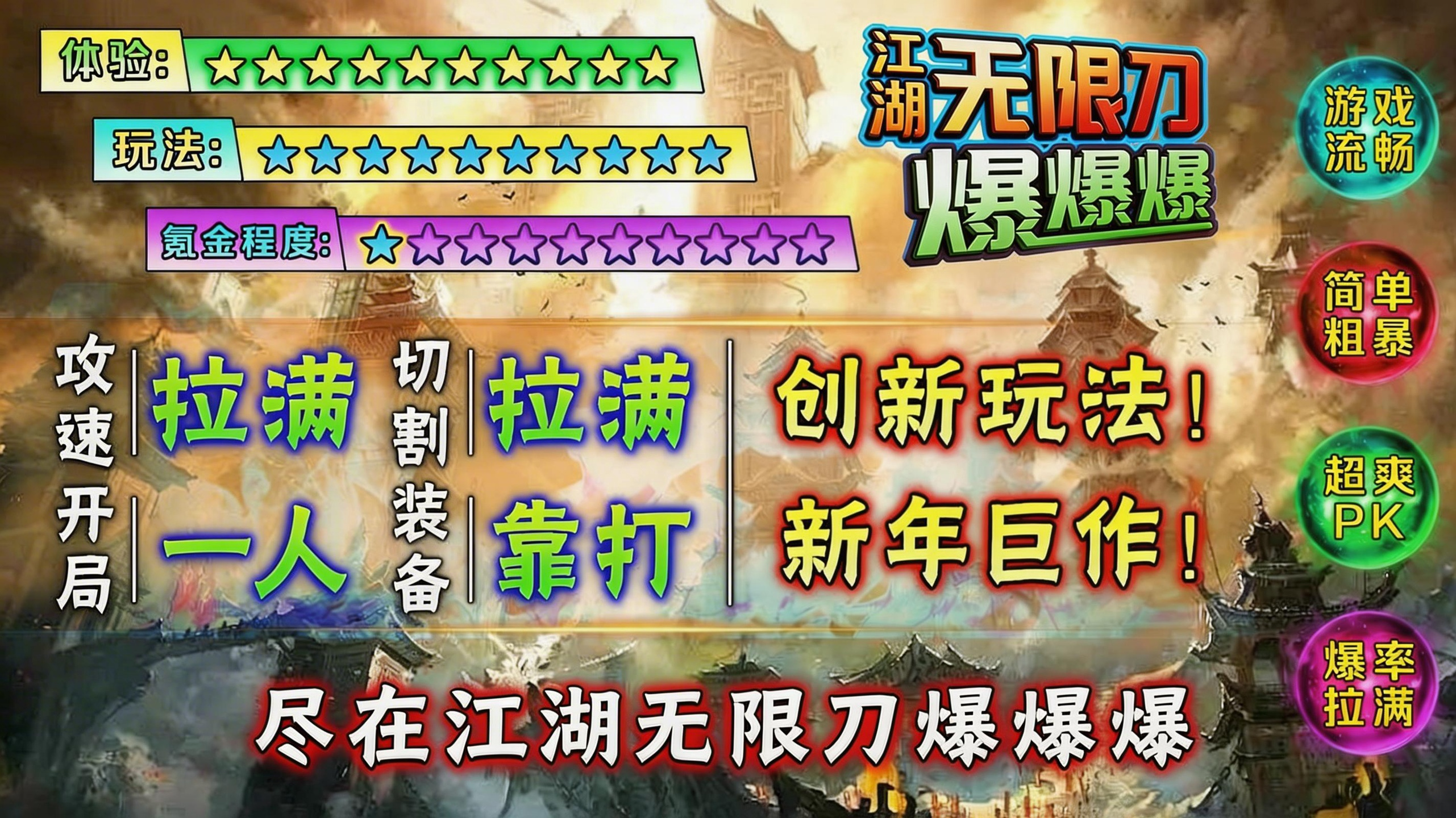 江湖无限刀游戏主视觉