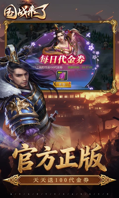 国战来了游戏截图3