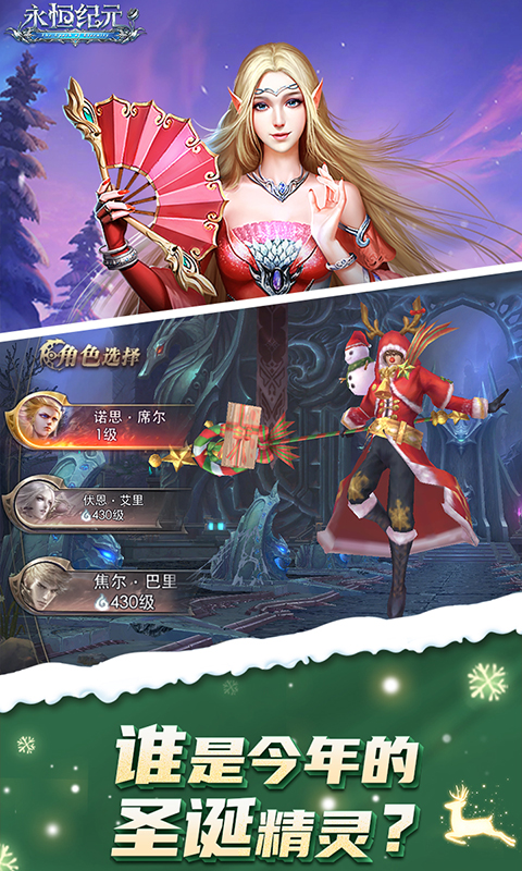 永恒纪元资料图片4
