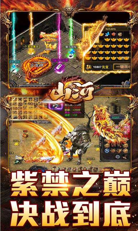 山河游戏截图5