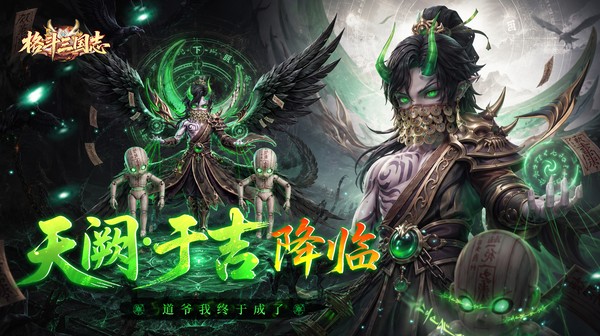 格斗三国志游戏主视觉
