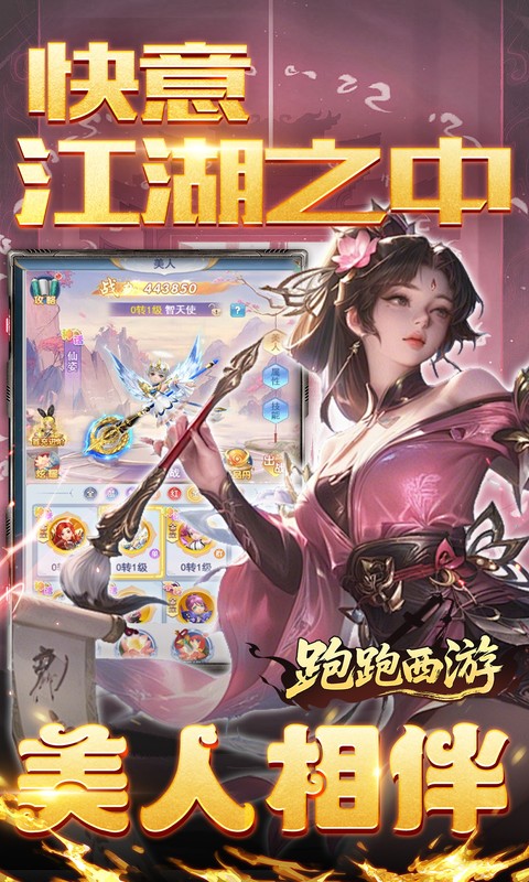跑跑西游游戏截图4