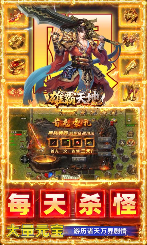 雄霸天地游戏截图3