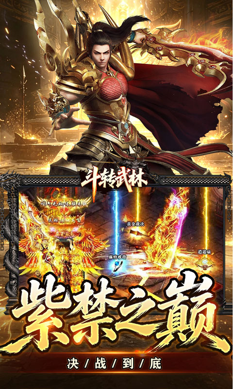 斗转武林游戏截图5