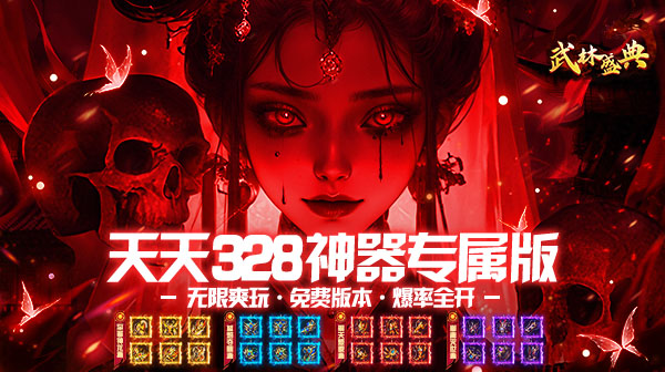 武林盛典游戏主视觉