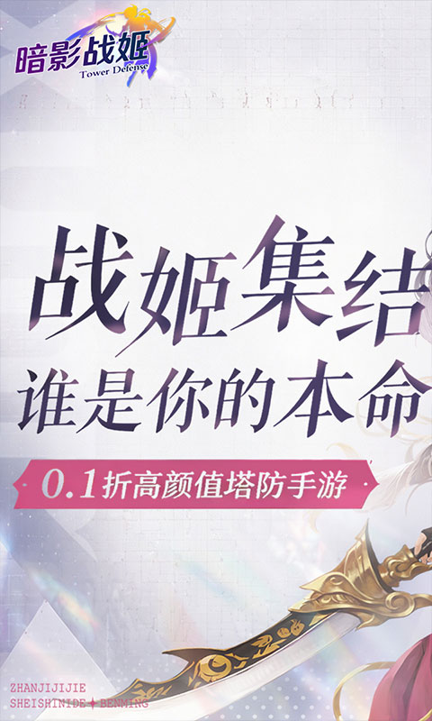 暗影战姬游戏截图1