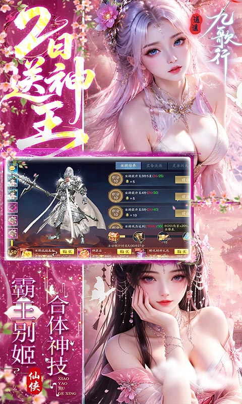 逍遥九歌行游戏截图4