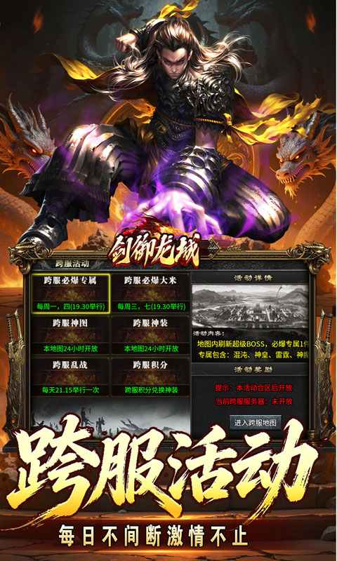 剑御龙城游戏截图4