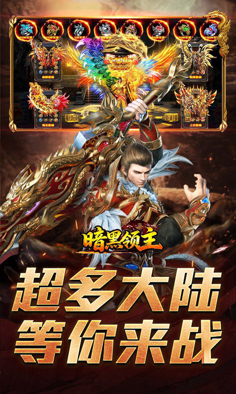 暗黑领主游戏截图3