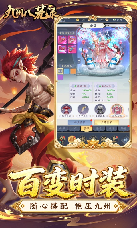 九州八荒录游戏截图4