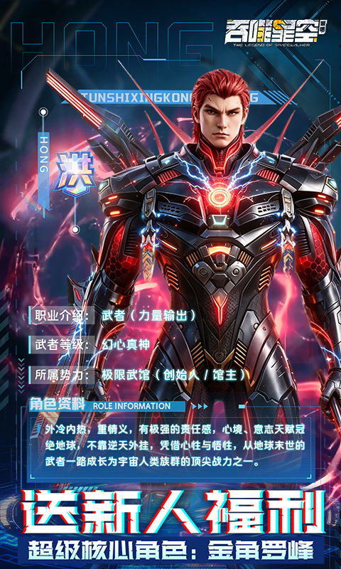 吞噬星空：黎明游戏截图5