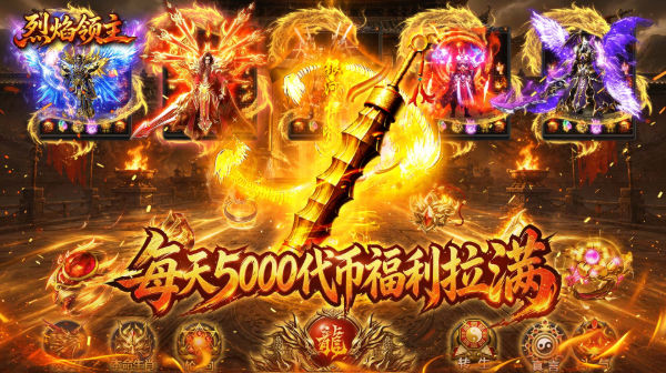 烈焰领主游戏主视觉