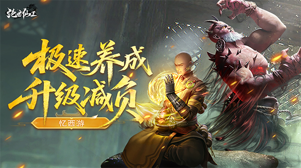绝世仙王(极速发育版)游戏画面