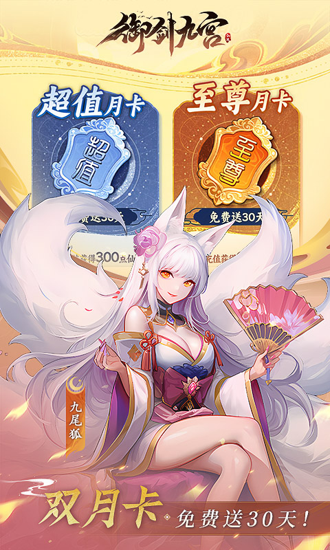 御剑九宫游戏截图4