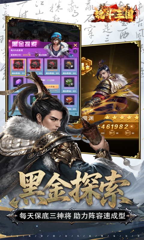 魂斗三国游戏截图4