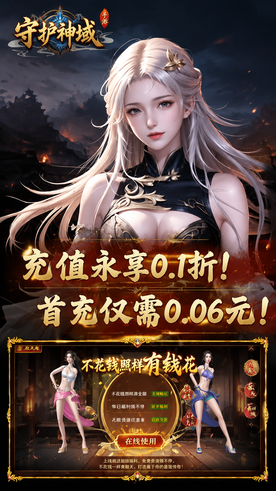 守护神域版本资料图片2