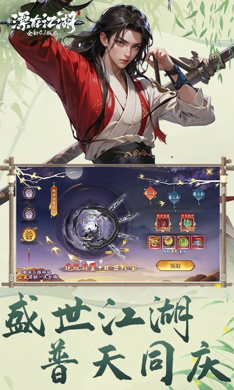 漂在江湖游戏截图3