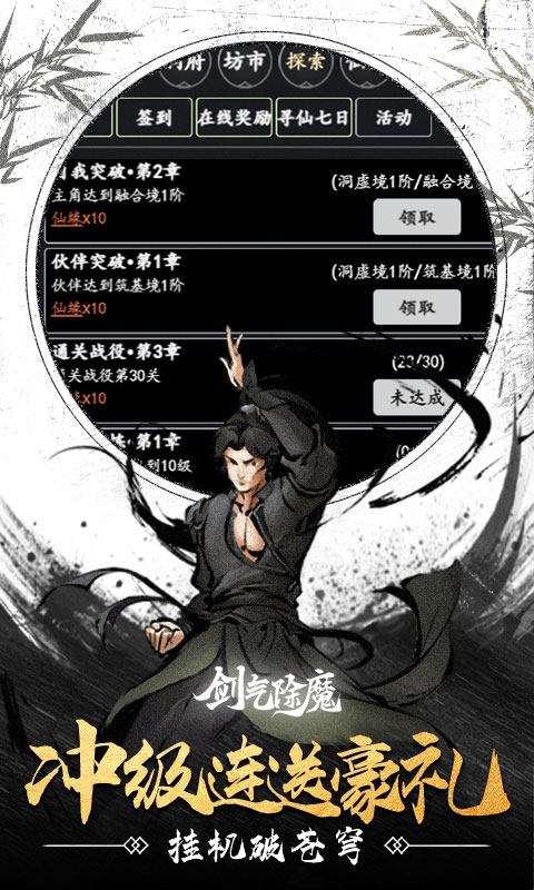 剑气除魔游戏截图5