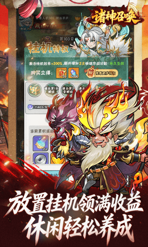 诸神召唤游戏截图5