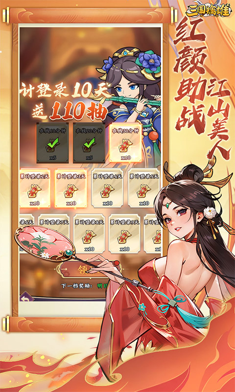 三国擒雄游戏截图5