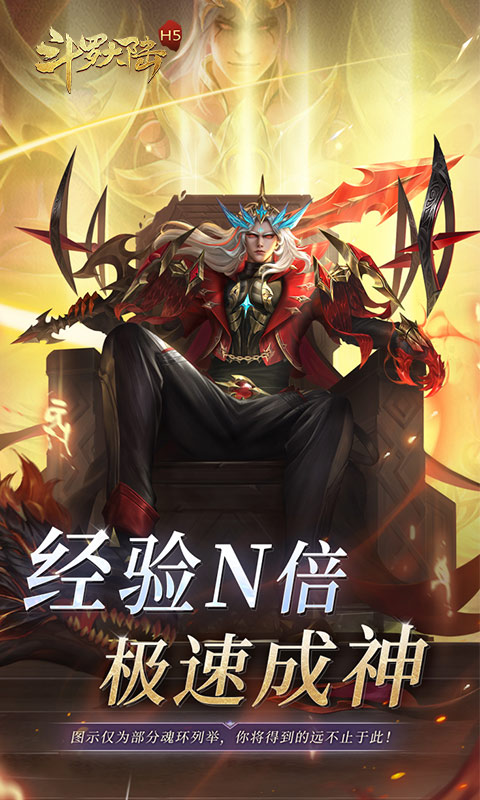 斗罗大陆H5-极速版-3资料图片4