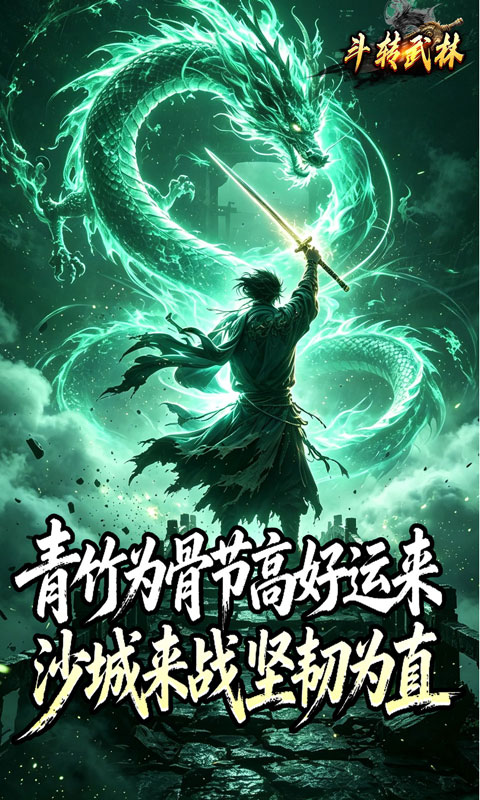 斗转武林游戏截图5