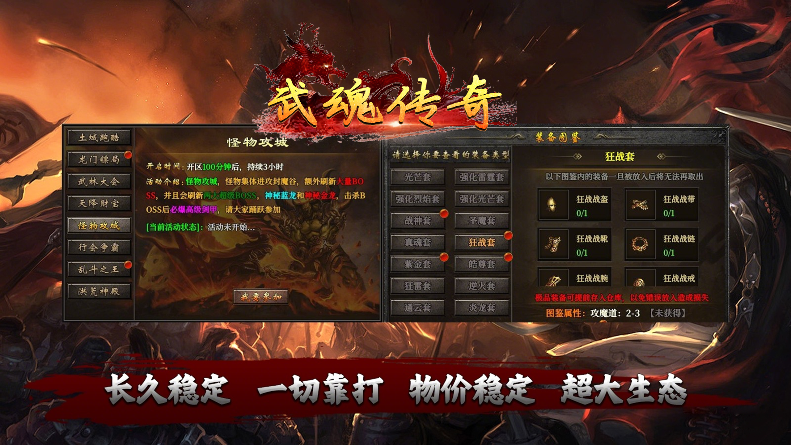 武魂传奇资料图片2