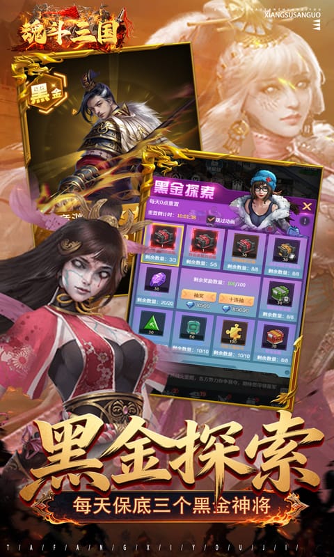 魂斗三国游戏截图3