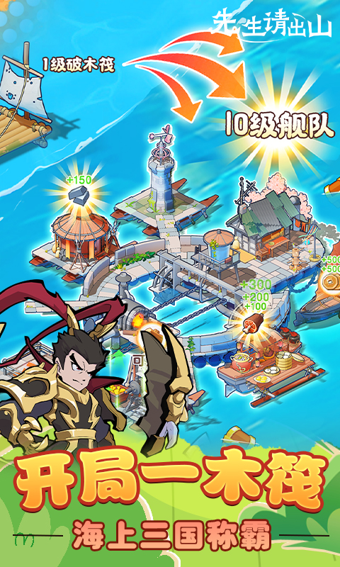 先生请出山游戏截图2