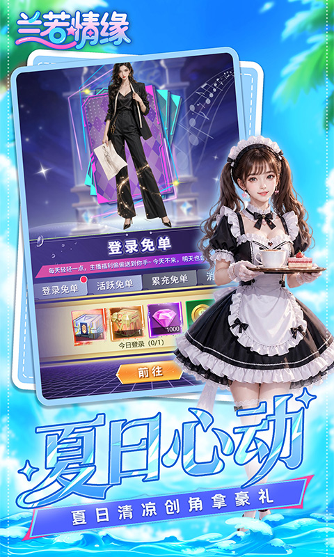 兰若情缘游戏截图3