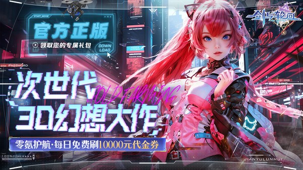 剑与轮回游戏主视觉