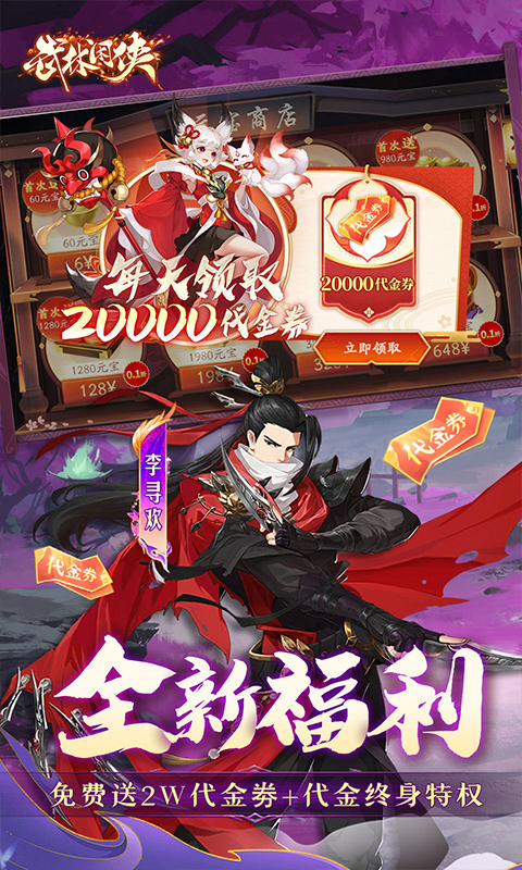 武林闲侠(0.05折嘉赏满江湖)版本资料