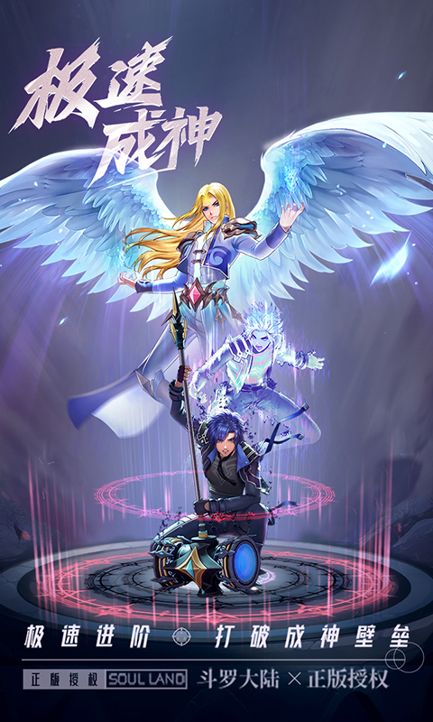 斗罗大陆：武魂觉醒-众神版-专3资料图片4