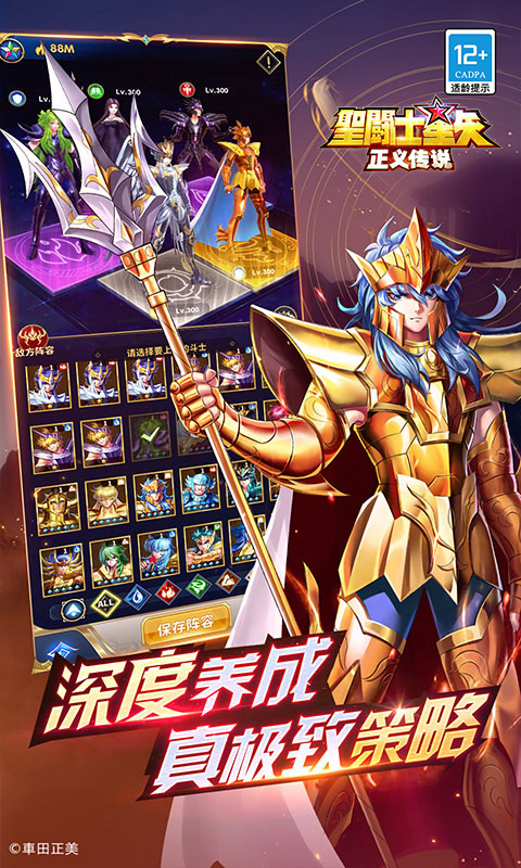 圣斗士星矢：正义传说游戏截图4