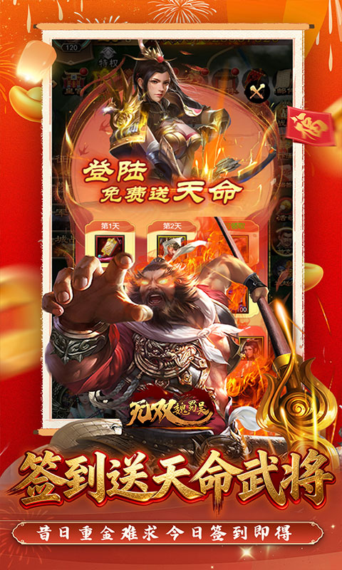 无双魏蜀吴游戏截图2