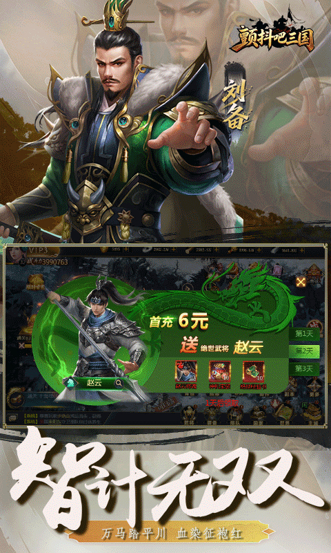 颤抖吧三国游戏截图4
