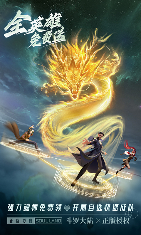 斗罗大陆：武魂觉醒游戏截图2