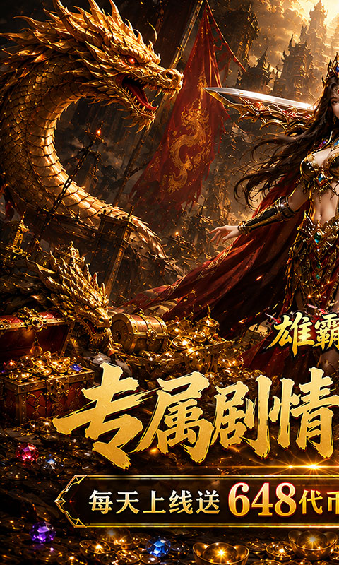 雄霸天地游戏截图1