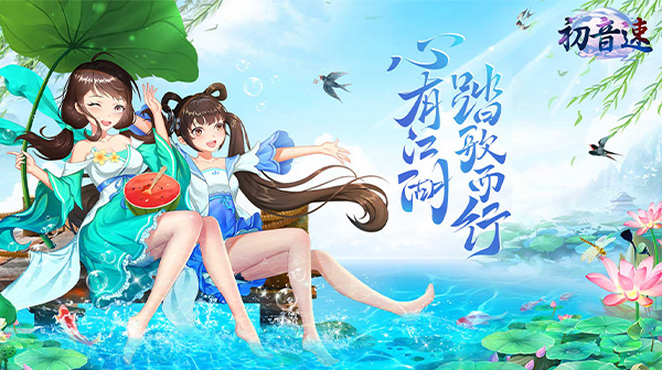 初音速游戏主视觉