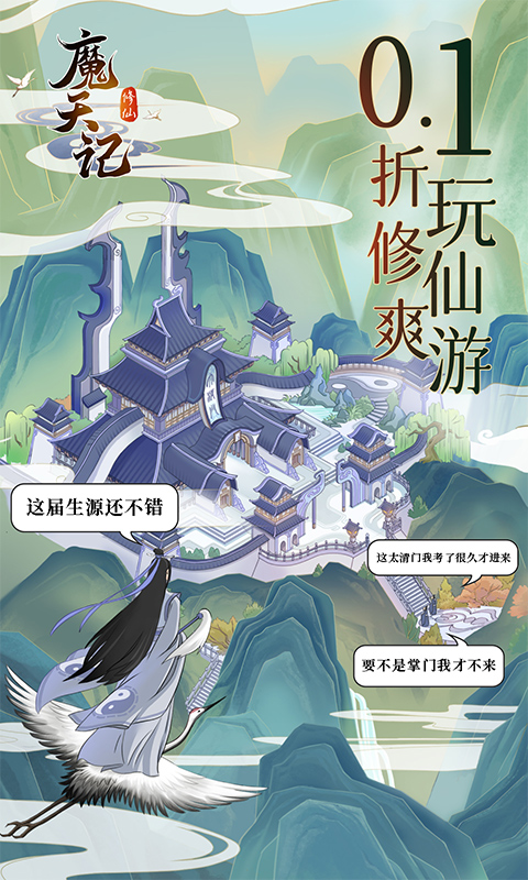 魔天记游戏截图5