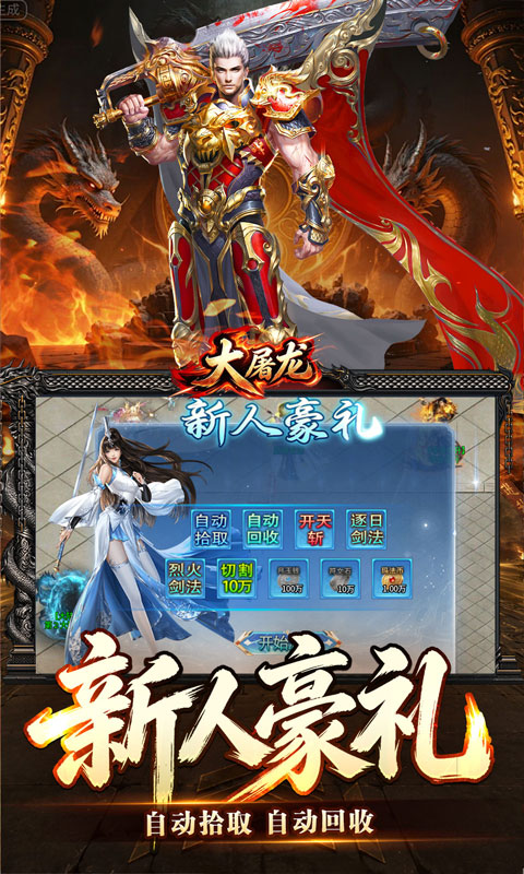 大屠龙游戏截图3