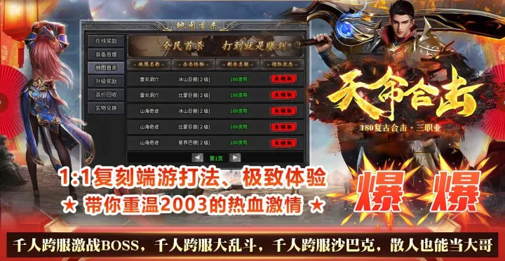 天命合击游戏截图3