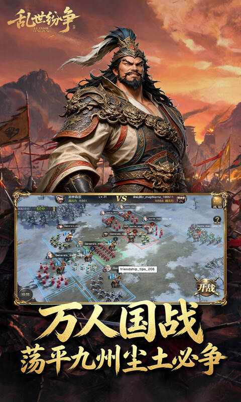 乱世纷争游戏截图5