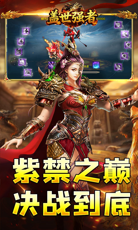 盖世强者游戏截图5