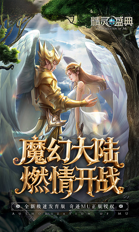 精灵盛典：黎明游戏截图1