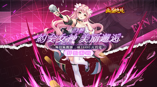幽蓝边境游戏主视觉