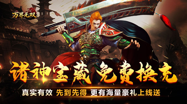 万界无双游戏主视觉